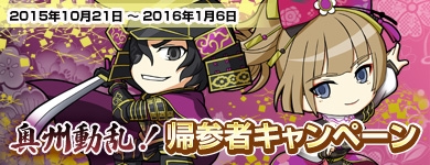 画像ギャラリー No.002のサムネイル画像 / 「信長の野望 Online」,12月実施予定のアップデート「奥州動乱」の最新情報を公開