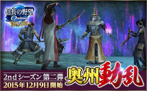 画像ギャラリー No.004のサムネイル画像 / 「信長の野望 Online」2ndシーズン第2陣「奥州動乱」の強敵「歓喜天」を公開