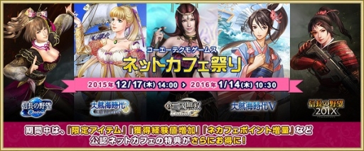 画像ギャラリー No.001のサムネイル画像 / 「大航海時代V」など,5タイトルを対象にした「コーエーテクモゲームス ネットカフェ祭り」が開催中