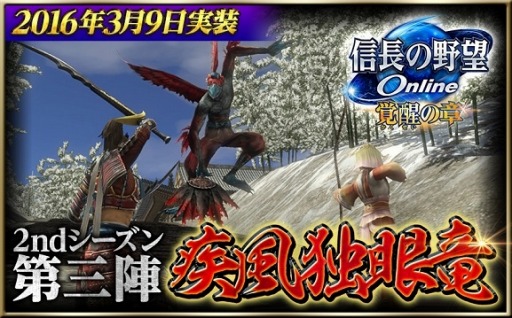 画像ギャラリー No.001のサムネイル画像 / 「信長の野望 Online」新ダンジョン「中尊寺金色堂」が登場。「疾風独眼竜」の最新情報を公開