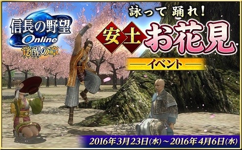 画像ギャラリー No.003のサムネイル画像 / 「信長の野望 Online」，春のお花見イベントを3月23日から4月6日まで実施