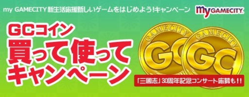 画像ギャラリー No.003のサムネイル画像 / 「my GAMECITY」がサービス開始から2000日を突破。入会キャンペーンを実施