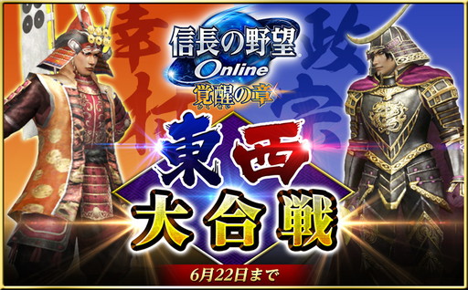 画像ギャラリー No.001のサムネイル画像 / 「信長の野望 Online」，6月8日から“幸村vs政宗！ 東西大合戦”を実施