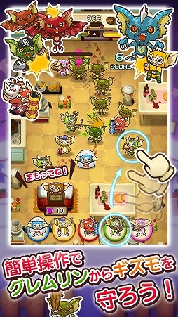 はちゃめちゃ!グレムリンうぉーず