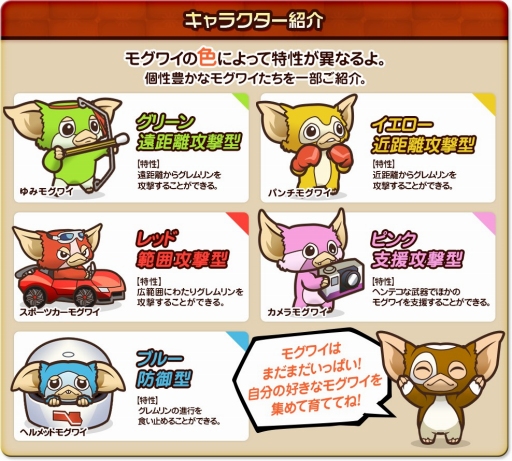 画像ギャラリー No.001のサムネイル画像 / 「はちゃめちゃ!グレムリンうぉーず」,「モグワイ」のキャラ情報やPVを公開