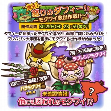画像ギャラリー No.001のサムネイル画像 / 「グレムリンうぉーず」,グレムリン「ダフィー」と戦うイベントが開催