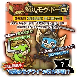 画像ギャラリー No.004のサムネイル画像 / 「グレムリンうぉーず」,討伐イベント「怒りのモグ・ドーロ!」を実施