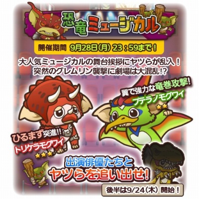 画像ギャラリー No.006のサムネイル画像 / 「グレムリンうぉーず」恐竜モグワイが登場する「恐竜ミュージカル」を実施