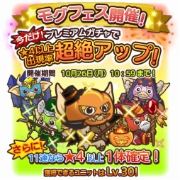 画像ギャラリー No.006のサムネイル画像 / 「グレムリンうぉーず」,ハロウィンイベントを開催。獲得できる宝石は最大450個