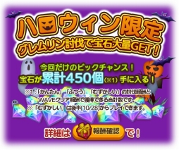 画像ギャラリー No.008のサムネイル画像 / 「グレムリンうぉーず」,ハロウィンイベントを開催。獲得できる宝石は最大450個