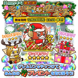 画像ギャラリー No.001のサムネイル画像 / 「はちゃめちゃ！グレムリンうぉーず」，クリスマスイベント第2弾が開催