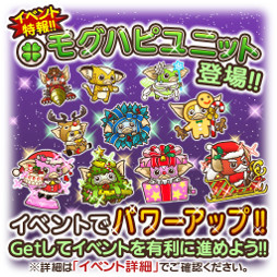 画像ギャラリー No.005のサムネイル画像 / 「はちゃめちゃ！グレムリンうぉーず」，クリスマスイベント第2弾が開催