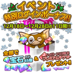 画像ギャラリー No.006のサムネイル画像 / 「はちゃめちゃ！グレムリンうぉーず」，クリスマスイベント第2弾が開催