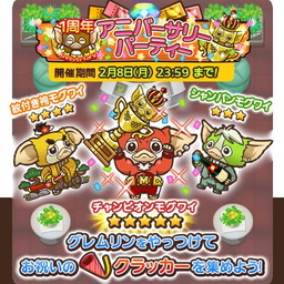 画像ギャラリー No.001のサムネイル画像 / 「はちゃめちゃ!グレムリンうぉーず」で1周年記念の特別イベントが開幕