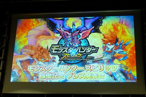 画像ギャラリー No.001のサムネイル画像 / カプコン×マーベラスの「モンスターハンター スピリッツ 稼働記念プレス発表会」をレポート。ザ・たっちがコンビの絆を深める戦いを見せる