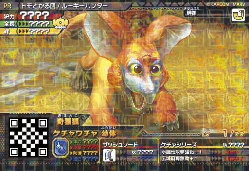 画像ギャラリー No.001のサムネイル画像 / 「モンスターハンター スピリッツ」,レアカード先行配布キャンペーンを実施