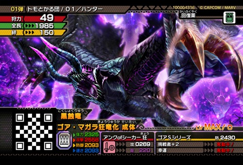 画像ギャラリー No.009のサムネイル画像 / 「モンスターハンター スピリッツ」,ゴア・マガラ狂竜化の情報が公開