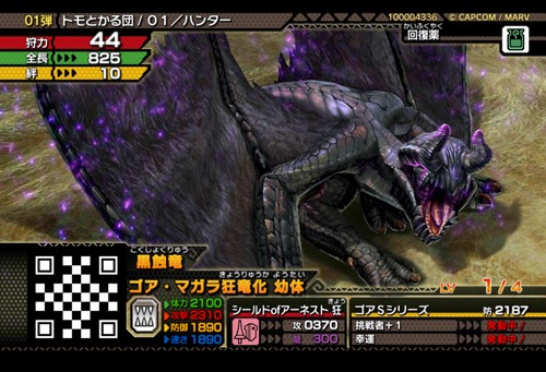 画像ギャラリー No.010のサムネイル画像 / 「モンスターハンター スピリッツ」,ゴア・マガラ狂竜化の情報が公開