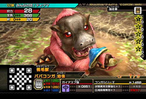 画像ギャラリー No.030のサムネイル画像 / 「モンスターハンター スピリッツ」,「02弾 無双の狩人」が本日より稼働