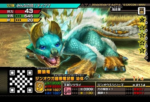 画像ギャラリー No.007のサムネイル画像 / 「モンスターハンター スピリッツ」,“無双の狩人”に登場するジンオウガの情報を公開