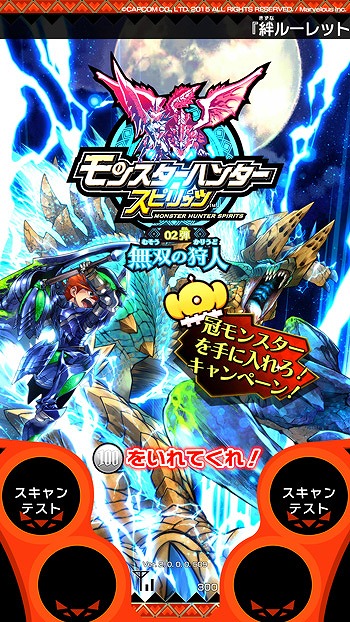 画像ギャラリー No.002のサムネイル画像 / 「モンスターハンタースピリッツ」，期間限定キャンペーンで冠モンスター入手のチャンス