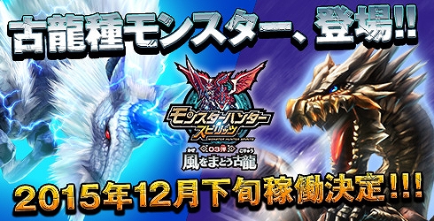 画像ギャラリー No.013のサムネイル画像 / 「モンスターハンター スピリッツ」新バージョン「03 弾 風をまとう古龍」は12 月下旬に稼働開始