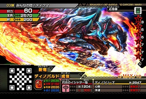 画像ギャラリー No.002のサムネイル画像 / 「モンスターハンター スピリッツ」斬竜ディノバルドが登場する期間限定クエストが12月28日にスタート