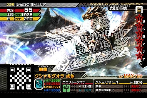 画像ギャラリー No.003のサムネイル画像 / 「モンスターハンター スピリッツ」斬竜ディノバルドが登場する期間限定クエストが12月28日にスタート