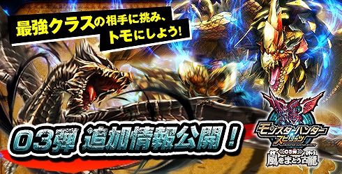 画像ギャラリー No.002のサムネイル画像 / 「モンスターハンター スピリッツ」,第3弾登場クエスト「クシャルダオラ龍風圧状態」の情報が公開に