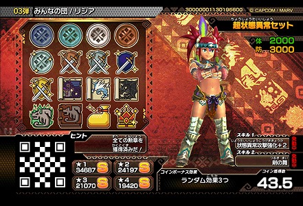 画像ギャラリー No.016のサムネイル画像 / 「モンスターハンター スピリッツ」,第3弾登場クエスト「クシャルダオラ龍風圧状態」の情報が公開に