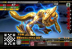 画像ギャラリー No.005のサムネイル画像 / 「モンハン スピリッツ」，「千刃竜 歴戦のセルレギオス」がクエストモードに登場
