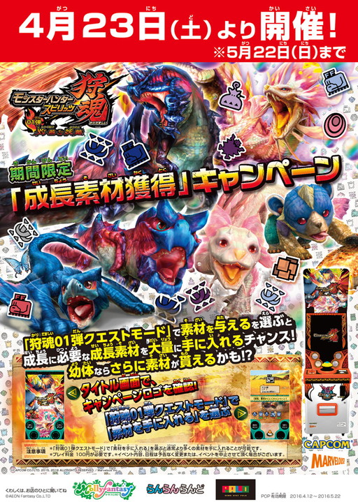 画像ギャラリー No.016のサムネイル画像 / 「モンハン スピリッツ 狩魂」にイビルジョーや燼滅刃ディノバルドが出現