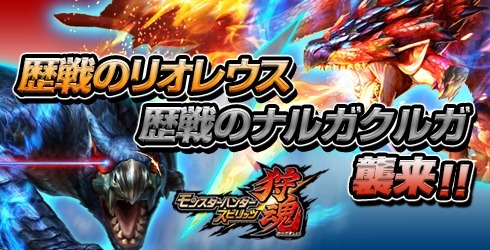 画像ギャラリー No.006のサムネイル画像 / 「モンスターハンタースピリッツ 狩魂」歴戦のリオレウスが6月1日から上位クエストに登場