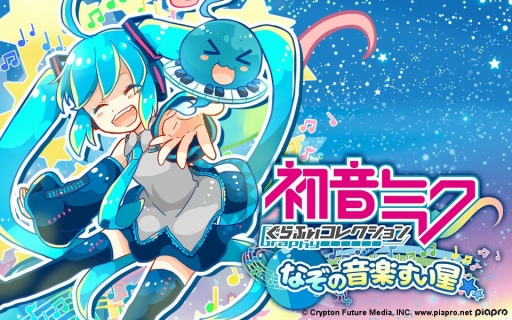 画像ギャラリー No.001のサムネイル画像 / RPG「初音ミクぐらふぃコレクション なぞの音楽すい星」,Android向けに配信開始。毎日「ミクコイン」がもらえるキャンペーンも実施中