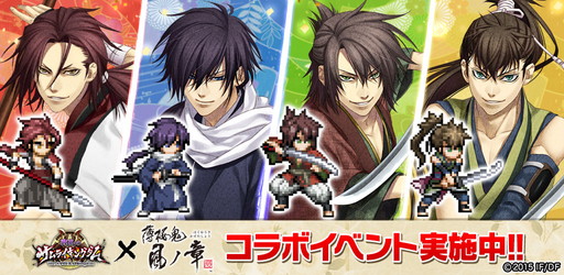 画像ギャラリー No.001のサムネイル画像 / 「戦乱のサムライキングダム」，「薄桜鬼 真改 風ノ章」とのコラボを本日開始