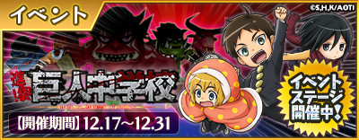 画像ギャラリー No.005のサムネイル画像 / 「戦乱のサムライキングダム」「ポイッとヒーロー」，アニメ「進撃！巨人中学校」とのコラボを開催