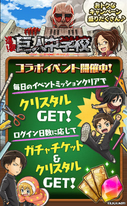 画像ギャラリー No.007のサムネイル画像 / 「戦乱のサムライキングダム」「ポイッとヒーロー」，アニメ「進撃！巨人中学校」とのコラボを開催