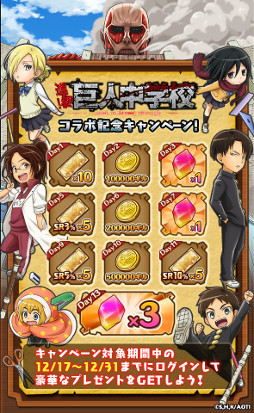 画像ギャラリー No.008のサムネイル画像 / 「戦乱のサムライキングダム」「ポイッとヒーロー」，アニメ「進撃！巨人中学校」とのコラボを開催
