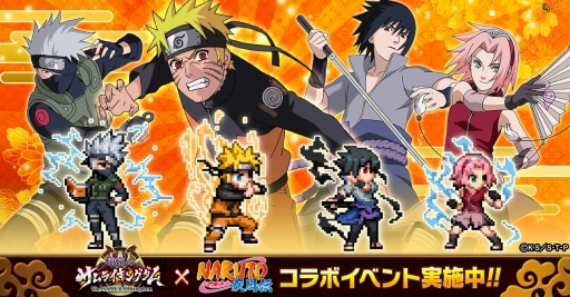 画像ギャラリー No.001のサムネイル画像 / 「戦乱のサムライキングダム」,TVアニメ「NARUTO-ナルト- 疾風伝」とのコラボがスタート