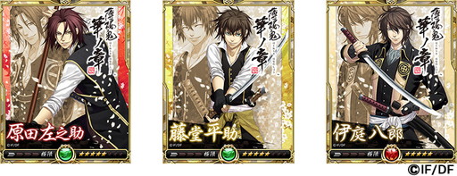 画像ギャラリー No.007のサムネイル画像 / 「戦乱のサムライキングダム」で「薄桜鬼 真改」コラボキャンペーンが開催中