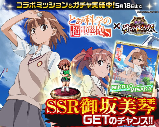 画像ギャラリー No.001のサムネイル画像 / 「戦乱のサムライキングダム」で「とある科学の超電磁砲S」コラボキャンペーンが開催