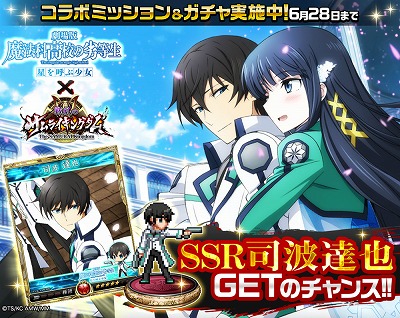 画像ギャラリー No.001のサムネイル画像 / 「戦乱のサムライキングダム」で「魔法科高校の劣等生」コラボを実施