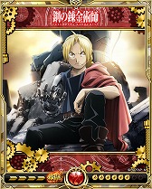 画像ギャラリー No.004のサムネイル画像 / 「戦乱のサムライキングダム」，「鋼の錬金術師 FA」とのコラボキャンペーンが開催
