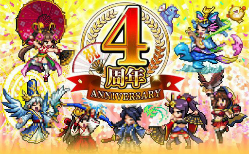 画像ギャラリー No.001のサムネイル画像 / 「戦乱のサムライキングダム」，4周年記念キャンペーンが本日開始