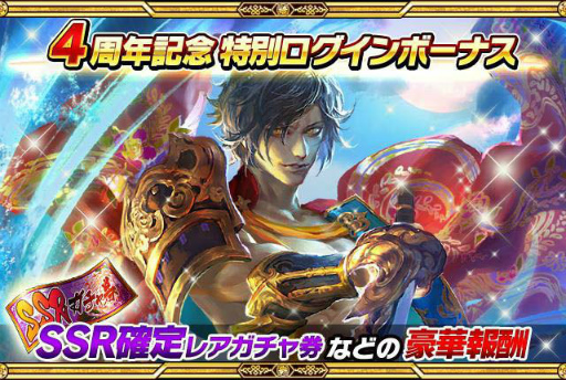 画像ギャラリー No.002のサムネイル画像 / 「戦乱のサムライキングダム」，4周年記念キャンペーンが本日開始