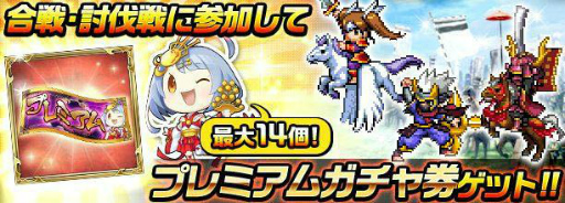 画像ギャラリー No.005のサムネイル画像 / 「戦乱のサムライキングダム」，4周年記念キャンペーンが本日開始