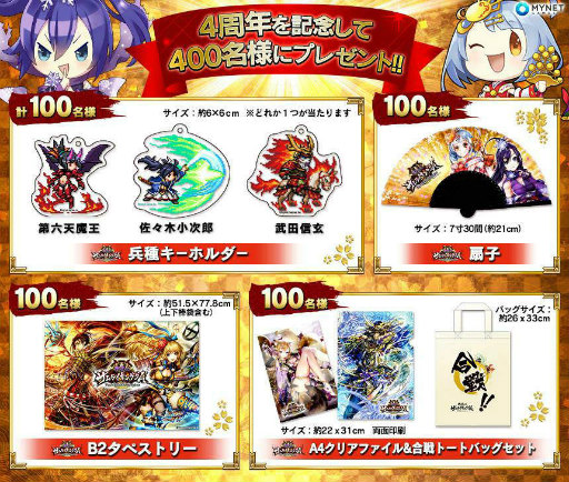 画像ギャラリー No.008のサムネイル画像 / 「戦乱のサムライキングダム」，4周年記念キャンペーンが本日開始