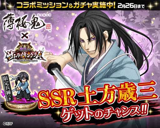 画像ギャラリー No.011のサムネイル画像 / 「戦乱のサムライキングダム」が「薄桜鬼 真改」とのコラボキャンペーンを開催