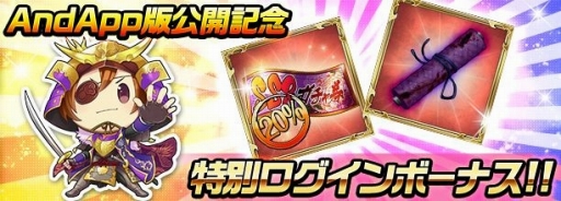 画像ギャラリー No.002のサムネイル画像 / 「戦乱のサムライキングダム」がAndAppで提供開始