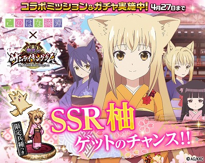 画像ギャラリー No.001のサムネイル画像 / 「戦乱のサムライキングダム」,アニメ「このはな綺譚」とのコラボが開催
